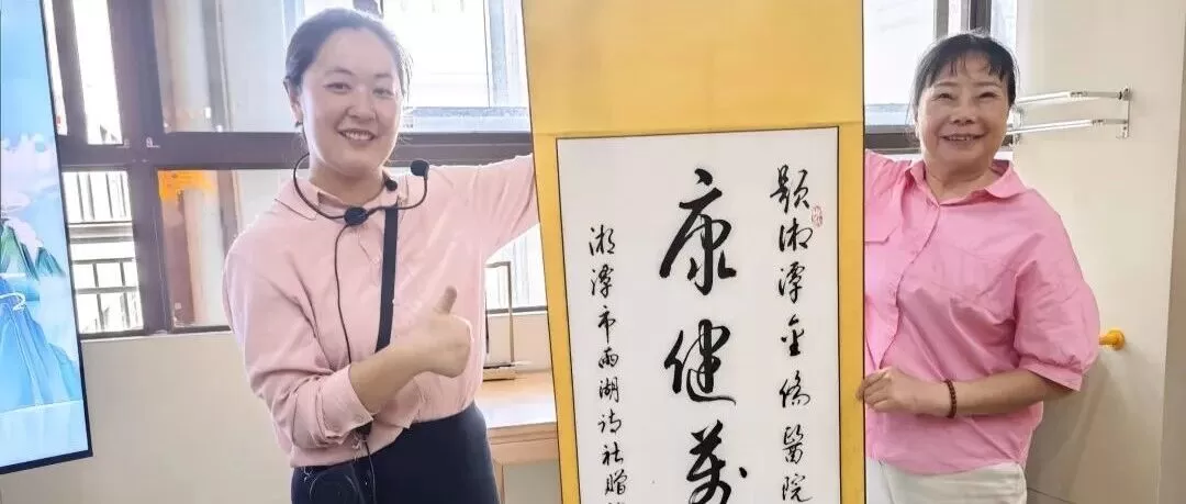 【雨湖诗韵】135期 聚焦银发 诗咏福康 雨湖诗社二组  湘潭市老年大学常青诗社赴金侨医院采风活动